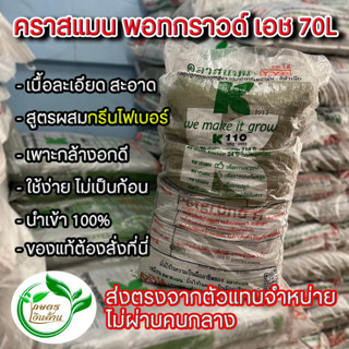 [ส่งฟรีถึงบ้าน]พีทมอส Peat Moss ดินปลูก เพอร์ไลท์ เวอร์มิคูไลท์ 1ออเดอร์ 1ชิ้น By.คิม เกษตรเงินล้าน