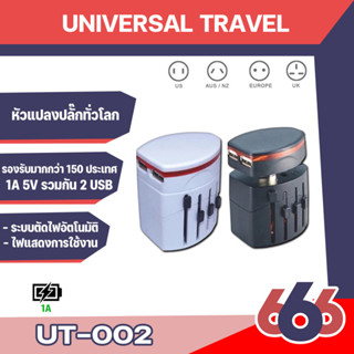 Universal Adapter แยก 2 ชิ้น พร้อม USB 2 ช่อง สีดำและ สีขาว