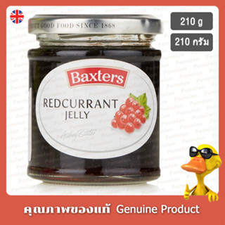 แบ็กซ์เตอร์เยลลี่รสเรดเคอแรนท์ 210กรัม - Baxters Redcurrant Jelly Sauce 210g