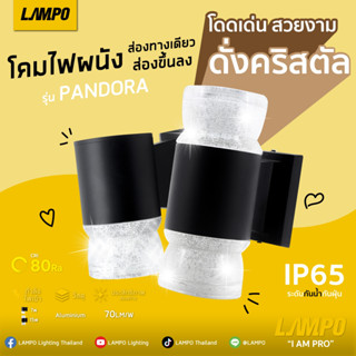 โคมไฟติดผนังส่อง ด้านเดียว 7W / สองด้าน15W WW 3000K รุ่น PANDORA by Lampo