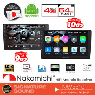 Nakamichi จอแอนดรอย จอติดรถยนต์ กล้องมองหลัง AHD แอนดรอยด์ 9นิ้ว 10นิ้ว 4+64 NAM5510-AZ9 /NAM5510-AXZ /NC-A100 วิทยุ