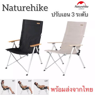 [ส่งจากไทย🇹🇭]Naturhike เก้าอี้ปรับระดับได้ สีดำ/ สีกากี ของแท้ เก้าอี้แคมป์ปิ้ง