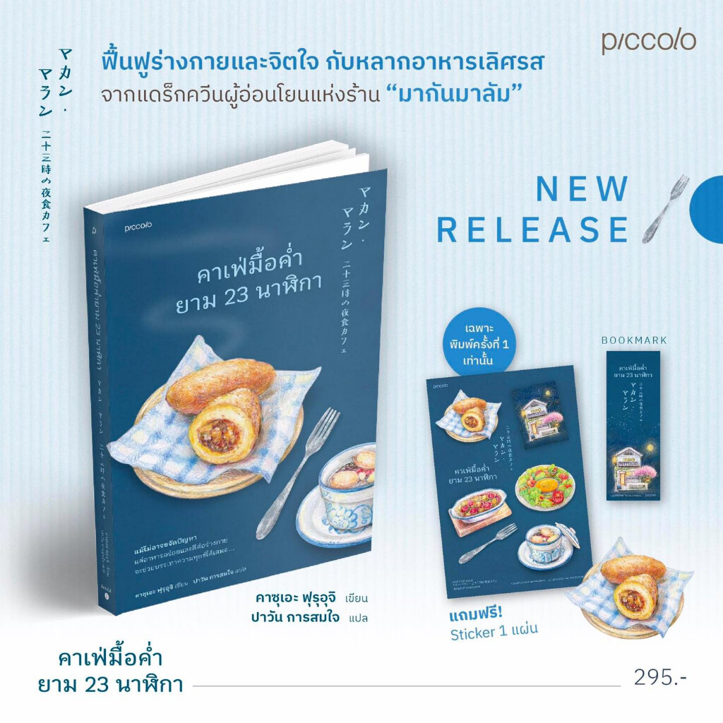 คาเฟ่มื้อค่ำยาม 23 นาฬิกา