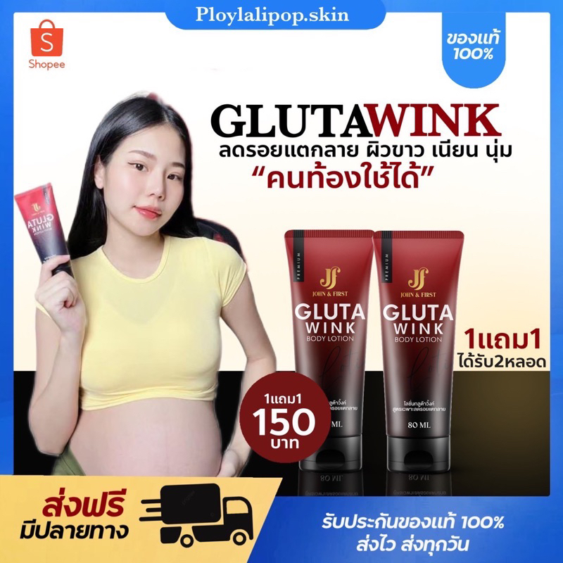1แถม1 พร้อมส่ง [กลูต้าวิงค์ โลชั่นคลอลาเจนน้ำนม] โลชั่นลดรอยแตก โลชั่นผิวขาว โลชั่นคนท้องใช้ได้
