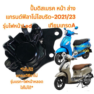 ปั้มดิสหน้า ล่าง แกรนด์-ฟิลาโน่ ไฮบริด 2021-2023(ไฟหน้าLED) เดิม เทียมเกรดA