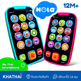 HOLA ของเล่นเด็กเล็ก โทรศัพท์ของเล่น ไอโฟนเด็กของเล่น BB-312…