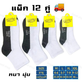ถุงเท้านักเรียน ยกโหล 12 คู่ ชาย/หญิงใส่ได้ สีขาวพื้นเทา สินค้าพร้อมส่งจากไทย