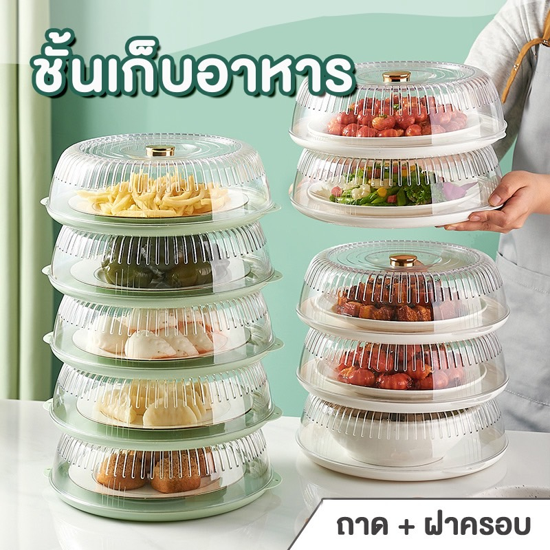 JJdaily2_Shop ชั้นเก็บอาหาร ฝา+ถาด สไตล์ญี่ปุ่น แบบใส ทำจากพลาสติก ป้องกับฝุ่นและแมลง รักษาความสดของอาหาร A231