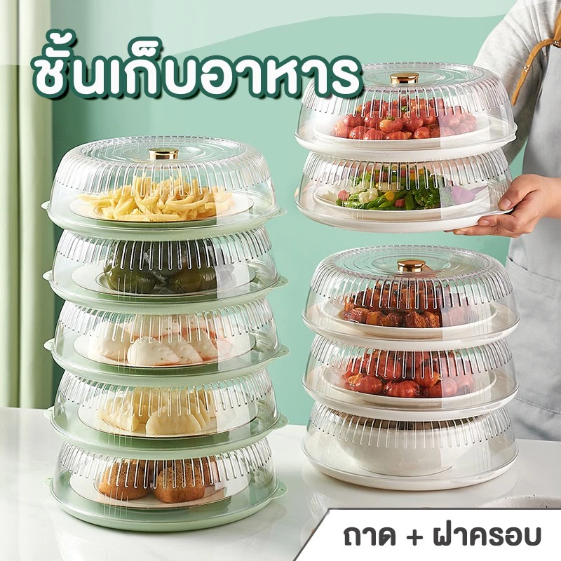 JJdaily2_Shop ชั้นเก็บอาหาร ฝา+ถาด สไตล์ญี่ปุ่น แบบใส ทำจากพลาสติก ป้องกับฝุ่นและแมลง รักษาความสดของอาหาร A231