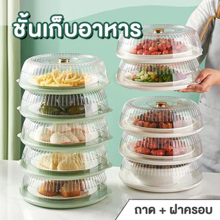 JJdaily2_Shop ชั้นเก็บอาหาร ฝา+ถาด สไตล์ญี่ปุ่น แบบใส ทำจากพลาสติก ป้องกับฝุ่นและแมลง รักษาความสดของอาหาร A231