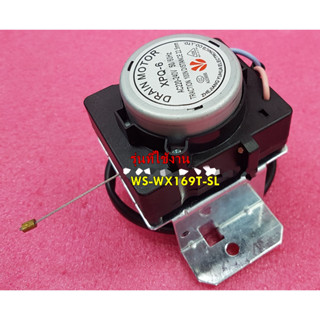 อะไหล่แท้/มอเตอร์เดรนน้ำ มอเตอร์ระบายน้ำ/Sharp/9KN4264S18140/DRAIN MOTOR/ใช้กับรุ่น WS-WX169T-SL และรุ่นอื่นๆอีกหลายรุ่น