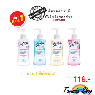 (ซื้อ 1แถม1) สีเดียวกัน 🔥🔥 BeNice บีไนซ์ ทำความสะอาดจุดซ่อนเร้น 150มล. น้ำยาล้างจุดซ่อนเร้น