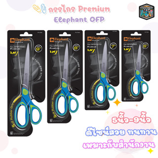 กรรไกร ตราช้าง รุ่น OFP Soft Rubber Grip Elephant Scissors ด้ามยาง ( 1 อัน )