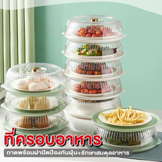 BoBo_Family ที่ครอบอาหาร ชั้นครอบอาหาร สไตล์ญี่ปุ่น แบบใส ทร…