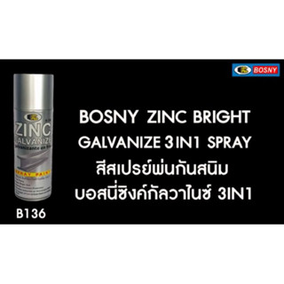 TOP STORE สีสเปร์ยกัลวาไนซ์ 3in1 BOSNY ยึดเกาะดีเยี่ยม ทนแดดทนฝน 400cc.