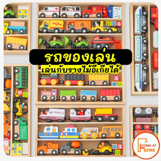 รถของเล่น กล่องไม้ เซ๊ตรถคันเล็ก หลายแบบ รถไฟ ของเล่นเด็ก wooden box car set