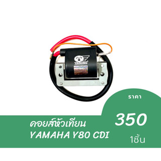 คอยส์หัวเทียน YAMAHA Y80 CDI