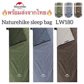 [ส่งจากไทย🇹🇭]ถุงนอน Naturehike LW180 ถุงนอนแคมปิ้ง เดินป่า สินค้าของแท้ พร้อมส่งจากไทย