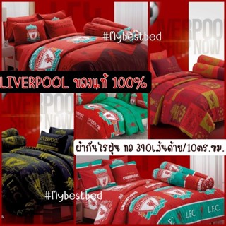 LIVERPOOL ชุดเครื่องนอน Tulip Delight