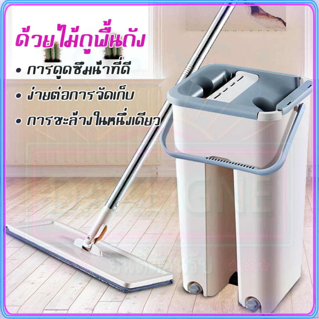 【🇹🇭จัดส่งวันนี้】ไม้ถูพื้น ไม้ม๊อบพร้อมถังรีดน้ำ ไม่เลอะมือ ไม้ถูพื้นรีดน้ำ ซักน้ำและรีดน้ำในตัวเดียว 360° ม็อบถูพื้น
