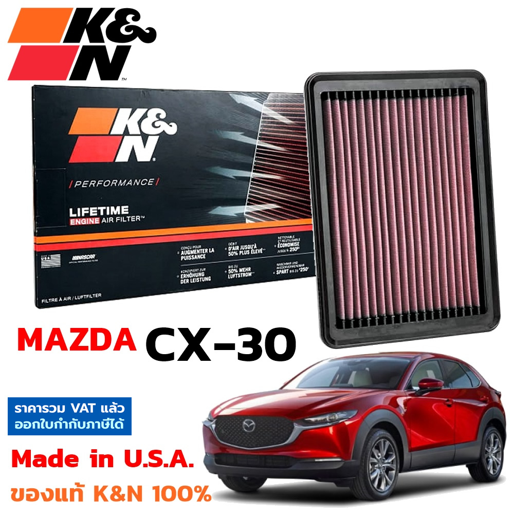 K&N กรองอากาศ Mazda CX-30 กรองเครื่องยนต์ ใส้กรองอากาศ แท้ Made in USA CX30 มาสด้า