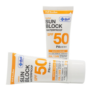 สินค้าพร้อมส่ง ยันฮี ซันบล็อค วอเตอร์พรูฟ เบจ ครีม SPF50 PA++++ 30 ก.