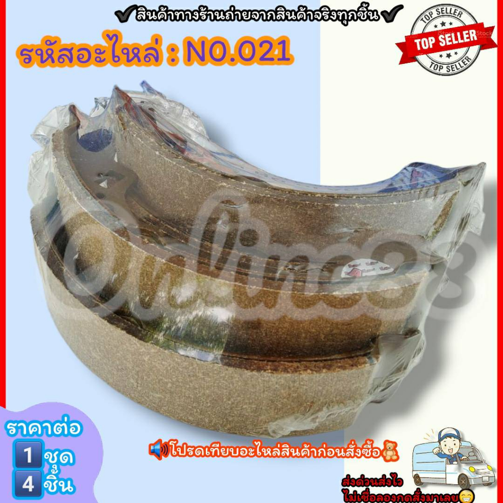 ก้ามเบรคหลัง ดรัม No.021 DAIHATSU F77,850CC 1,000CC รุ่นตั๊กแตน MIRA"91-ON L55 (1คัน 4ชิ้น)---สินค้าดี ส่งตรงจากโรงงาน ใ