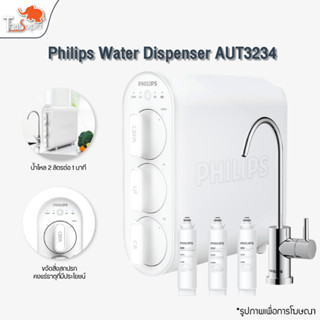 Philips Water Dispenser AUT3234 เครื่องกรองน้ำ ที่กรองน้ำ เครื่องกรองน้ำดื่ม ที่กรองน้ำกรองน้ำประปา ดื่มได้โดยตรง