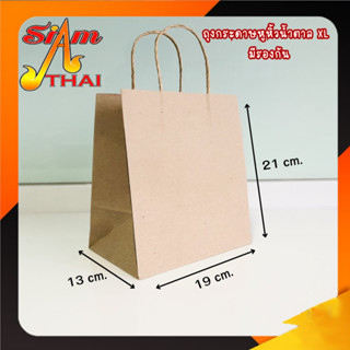 BJ ถุงกระดาษหูหิ้วน้ำตาล XL 19x13x21  มีรองก้น (25ใบ)