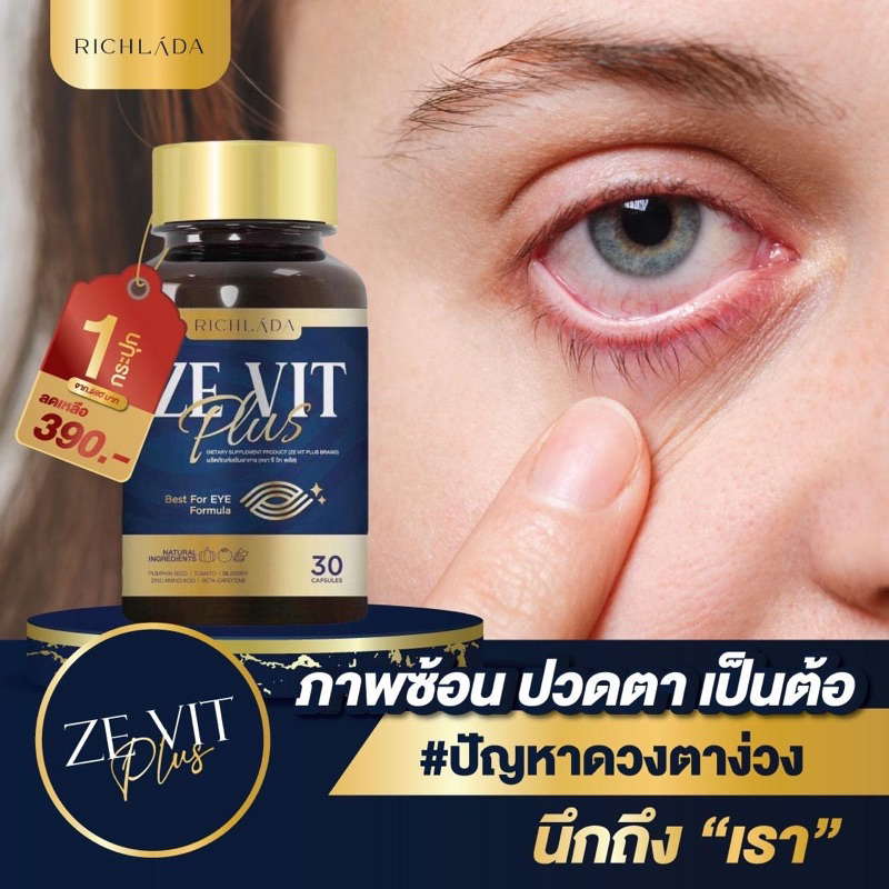 [ แท้100%] L ZE VIT ยาตาบำรุงดวงตา ตาพร่ามัว ปวดตา ต้อหิน ต้อลม ตาเหลือง ยาตา ดูแลดวงตา 5 กระปุก