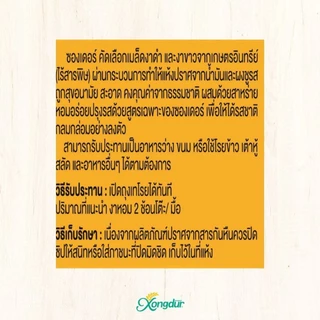 Xongdur Tasty Sesame ซองเดอร์ งาหอมโรยข้าว ปลอดสารพิษผสมสาหร่าย สำหรับเด็ก 12 เดือนขึ้นไป