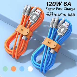 สายชาร์จ 3IN1 120W 6A Super Fast Charge Liquid ประเภท C MicroUSB IOS ซิลิโคน Quick Chargeing สำหรับ Iphone 5-14 series