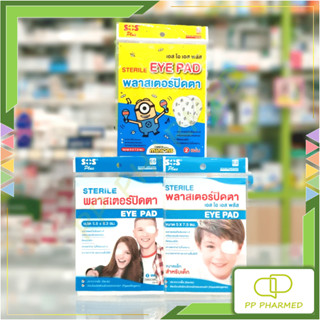 SOS Plus พลาสเตอร์ปิดตา ปลอดเชื้อ Eye Pad Sterile ซอง2แผ่น