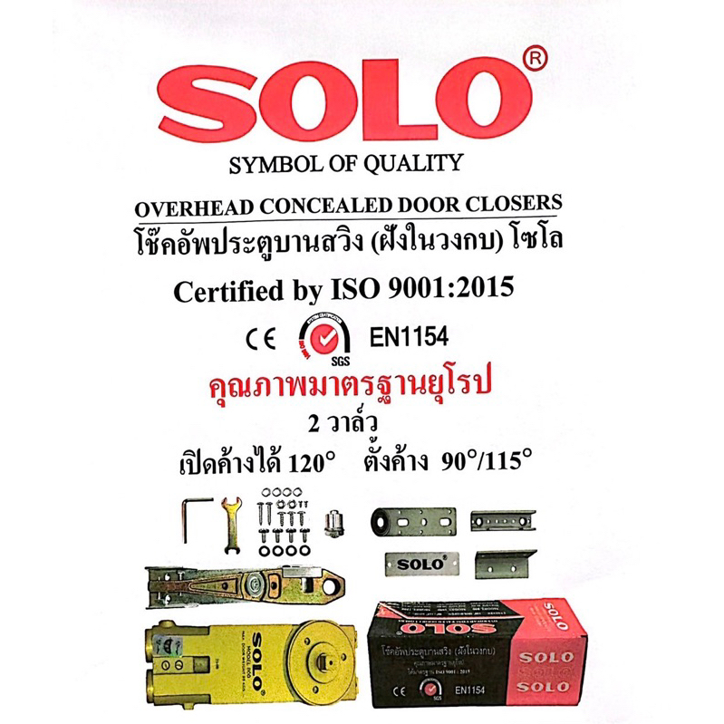 โช๊คอัพประตูกระจกอลูมิเนียมแบบฝังบน (บานสวิง) SOLO รุ่น1000 รับน้ำหนักประตูได้110กิโล