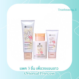 Set ครีมทาใต้วงแขนขาว ใสใน 7 วัน
