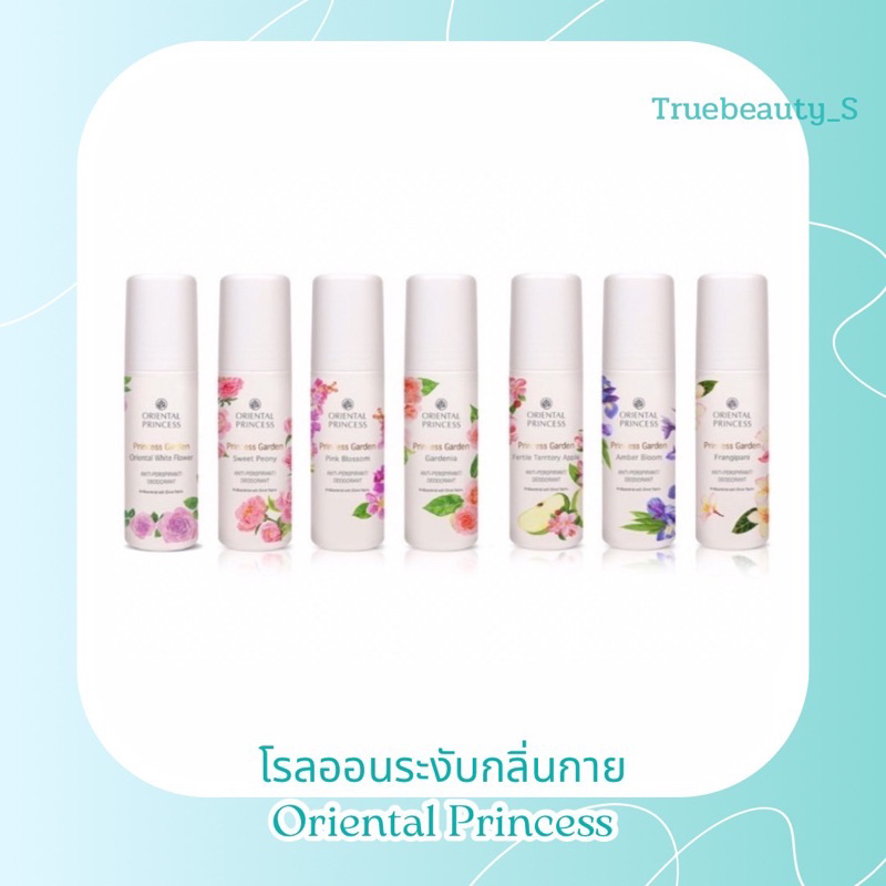 โรออนระงับกลิ่นกาย กลิ่นดอกไม้ oriental princess โรลออนระงับกลิ่นกาย
