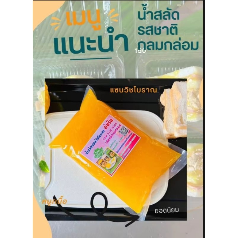 น้ำสลัดแซนวิชโบราณอัยรีนเบเกอรี่ ขนาด 1 ก.ก รสชาติกลมกล่อมหอมหวานอร่อยสดใหม่ปราศจากไขมันทรานส์และวัตถุกันเสียใดใดทุกชนิด