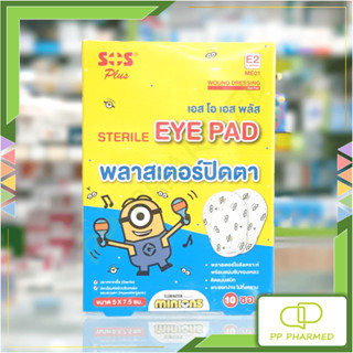 SOS Plus พลาสเตอร์ปิดตา ปลอดเชื้อ Eye Pad Sterile กล่อง10ซอง