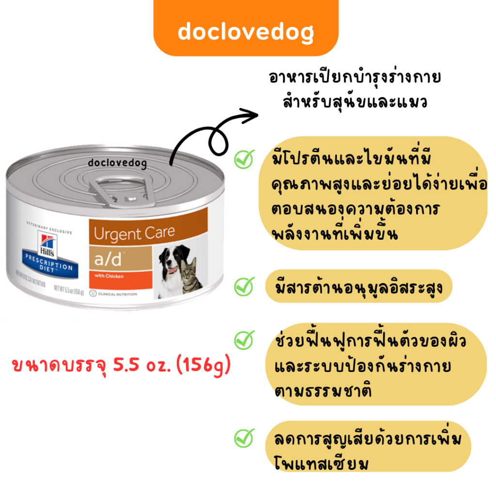 [Pack 4] Hill's a/d urgent care 5.5 oz อาหารเปียกบำรุงร่างกายสำหรับสุนัขและแมว 156g