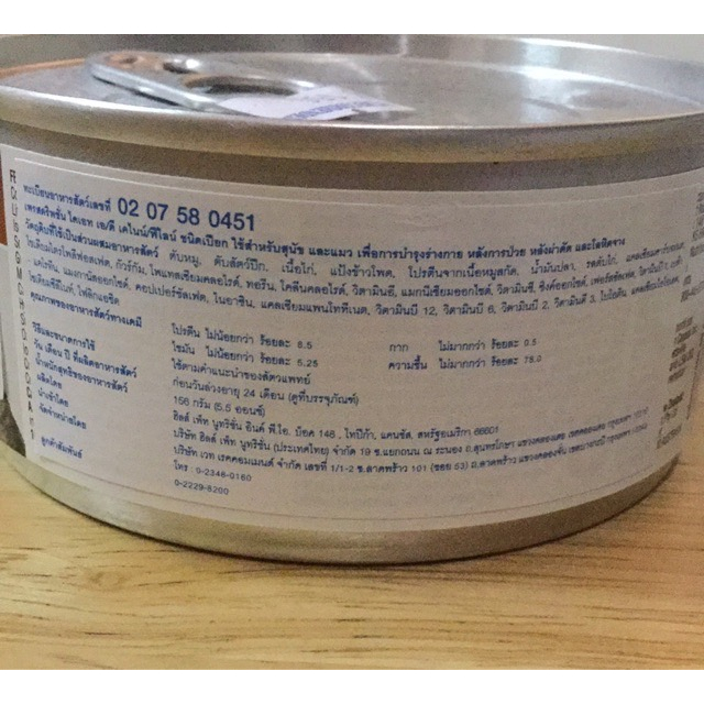 [Pack 4] Hill's a/d urgent care 5.5 oz อาหารเปียกบำรุงร่างกายสำหรับสุนัขและแมว 156g