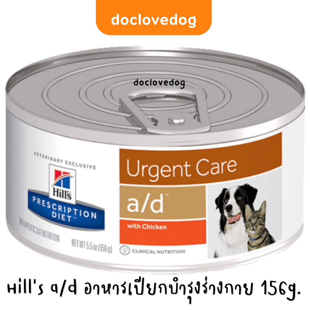 [Pack 4] Hill's a/d urgent care 5.5 oz อาหารเปียกบำรุงร่างกายสำหรับสุนัขและแมว 156g