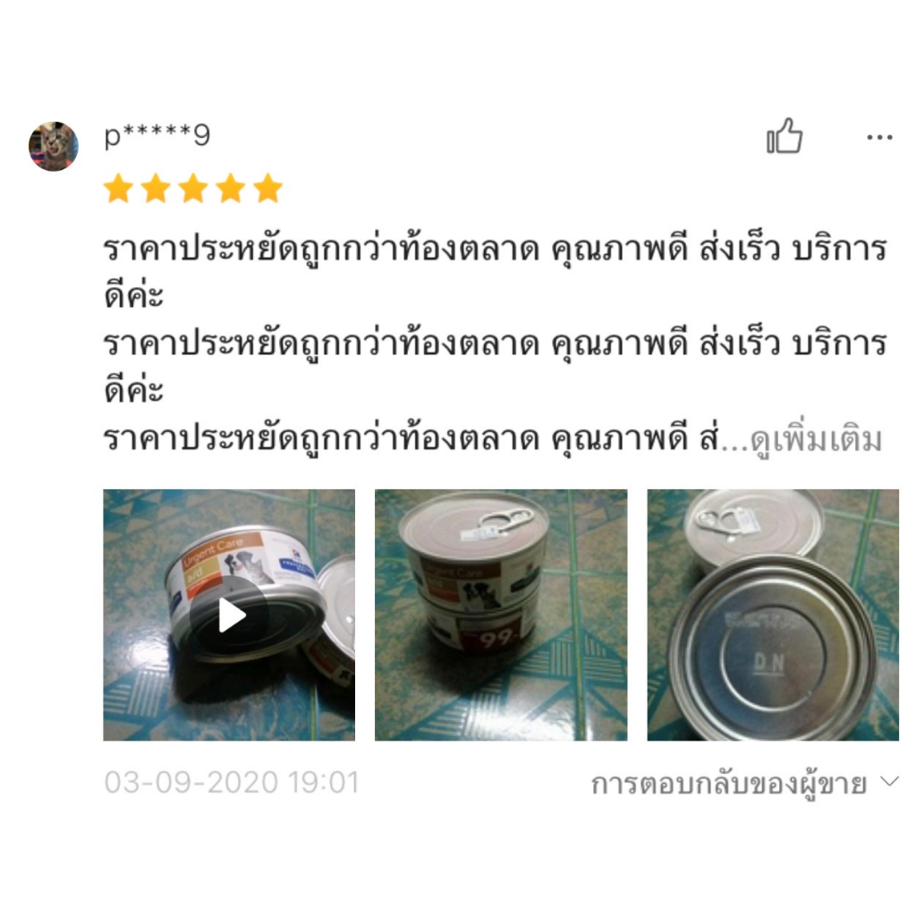 [Pack 4] Hill's a/d urgent care 5.5 oz อาหารเปียกบำรุงร่างกายสำหรับสุนัขและแมว 156g