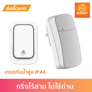 กริ่งประตูไร้สายแบบใช้พลังงานเอง: ไม่จำเป็นต้องใช้แบตเตอรี่ สัญญานไกล EZKinetic Self-Powered Wireless Doorbell