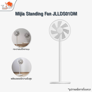 Xiaomi Mijia Standing Floor Fan 2 Lite พัดลม พัดลมตั้งพื้น พัดลมตั้งโต๊ะ พัดลมตั้งพื้นอัจฉริยะ ปรับแรงลมได้ 3 ระดับ