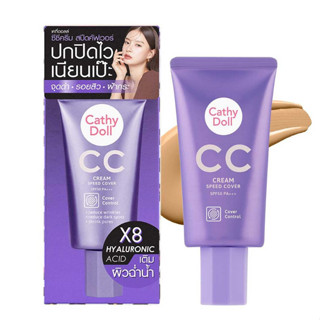 Cathy Doll CC Cream Speed Cover SPF50 PA+++ 50ml. เคที่ดอลล์ ซีซี ครีม สปีด คัฟเวอร์(หลอดม่วง)