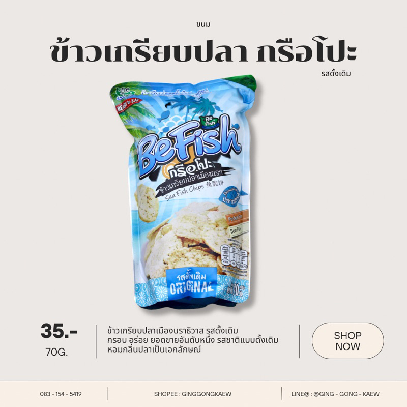 ข้าวเกรียบปลากรือโปะ หลากรสชาติ ข้าวเกรียบของดีเมืองนราธิวาส