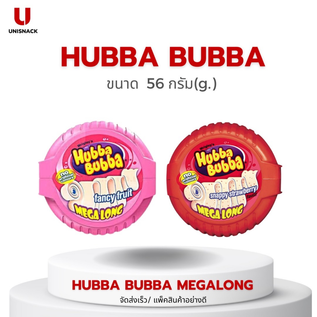 ใหม่ต้องลอง! Wrigley's Hubba Bubba Mega Long หมากฝรั่งตลับเมตร ขนาด 56 กรัม(g.)