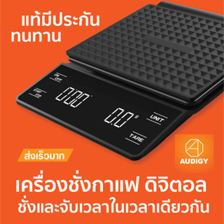 EZ6200 Coffee Scale เครื่องชั่งกาแฟดิจิตอลจับเวลา แม่นยำ คุณภาพสูง เครื่องชั่งกาแฟดริป สิ้นค้าใหม่ มีประกัน ร้านแนะนำ