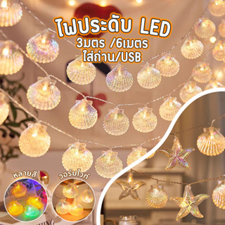 ไฟประดับห้องLEDมีโหมดกระพริบ ไฟตกแต่งสวยๆ น่ารัก LED Light 3M/6M