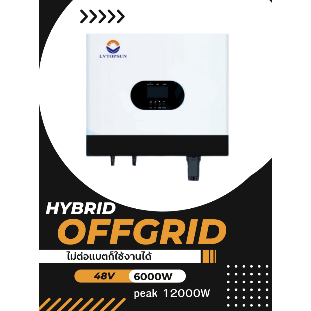 LVTOPSUN อินเวอร์เตอร์ Inverter Hybrid Off Grid 6000W 48V​ MPPT 100A ไม่ต่อแบตใช้งานได้ ประกัน 2ปี